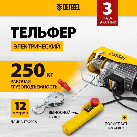 Тельфер электрический Denzel TF-500 1020 Вт 500 кг (52012)