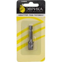 Шестигранный адаптер под головку для шуруповерта Эврика ER-99004C