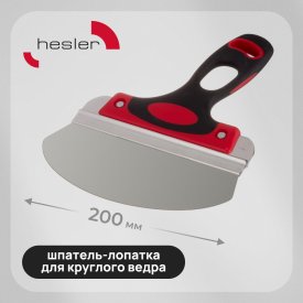 Шпатель для набирания смеси фасадный Hesler 200 мм с эргономичной прорезиненной ручкой (540-692877)