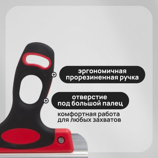 Шпатель для набирания смеси фасадный Hesler 200 мм с эргономичной прорезиненной ручкой (540-692877)