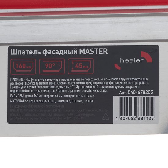 Шпатель фасадный Hesler Master 160 мм с эргономичной ручкой (540-678205)