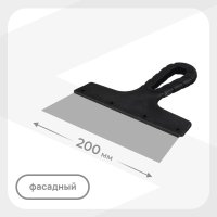 Шпатель фасадный 200 мм с пластиковой ручкой (109474)