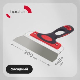 Шпатель фасадный Hesler Master 200 мм с эргономичной ручкой (540-678206)