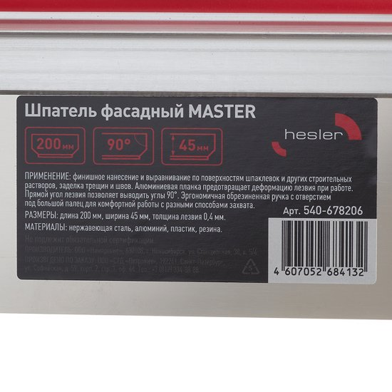 Шпатель фасадный Hesler Master 200 мм с эргономичной ручкой (540-678206)