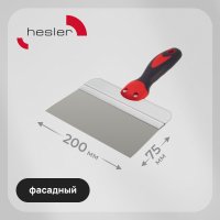 Шпатель фасадный Hesler Master 200 мм с эргономичной ручкой и широким полотном (540-678211)