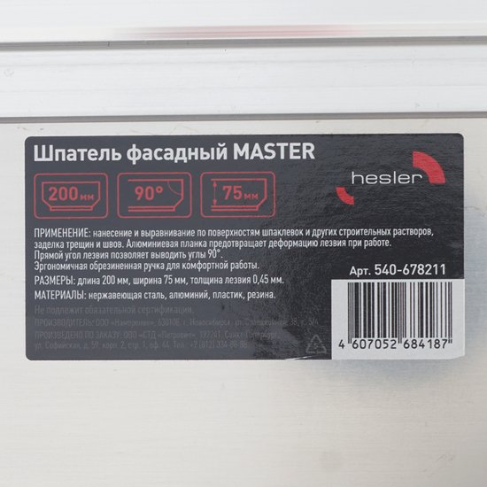 Шпатель фасадный Hesler Master 200 мм с эргономичной ручкой и широким полотном (540-678211)