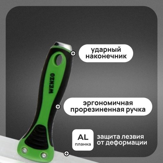 Шпатель фасадный Wenzo 200 мм с эргономичной ручкой и широким полотном (684773)