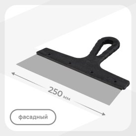 Шпатель фасадный 250 мм с пластиковой ручкой (109475)