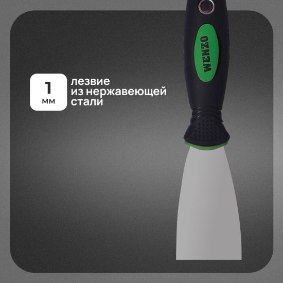 Шпатель малярный Wenzo 50 мм с эргономичной ручкой и ударным наконечником (678510)