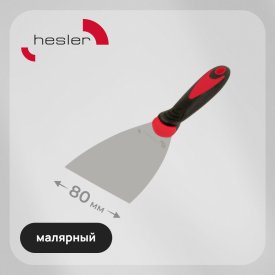 Шпатель малярный Hesler 80 мм с эргономичной ручкой (W0830-740851)