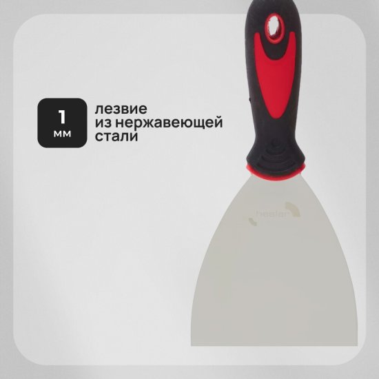Шпатель малярный Hesler 80 мм с эргономичной ручкой (W0830-740851)