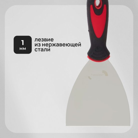 Шпатель малярный Hesler 100 мм с эргономичной ручкой (W0830-740010/85510)