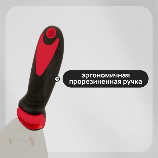 Шпатель малярный Hesler 100 мм с эргономичной ручкой (W0830-740010/85510)