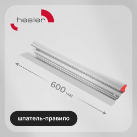 Шпатель-правило Hesler 600 мм с алюминиевой ручкой (540-685591/685591)