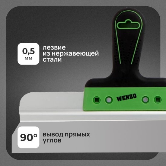 Шпатель фасадный Wenzo 350 мм с эргономичной ручкой (684776)