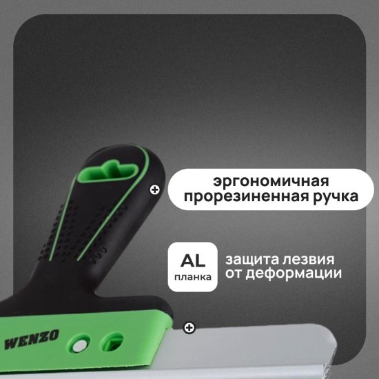 Шпатель фасадный Wenzo 350 мм с эргономичной ручкой (684776)