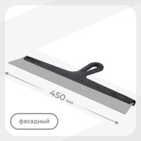 Шпатель фасадный 450 мм с пластиковой ручкой (109478)