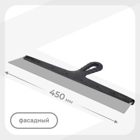 Шпатель фасадный 450 мм с пластиковой ручкой (109478)