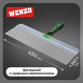 Шпатель фасадный Wenzo 450 мм с эргономичной ручкой и широким полотном (684779)