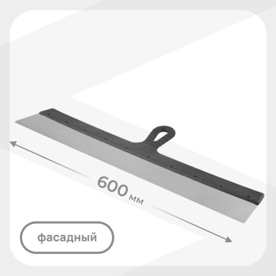 Шпатель фасадный 600 мм с пластиковой ручкой (109479)
