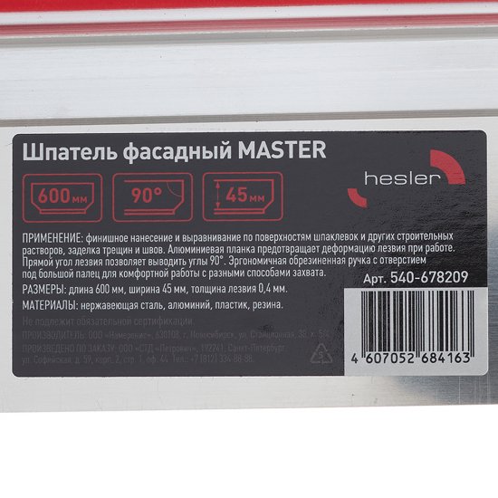 Шпатель фасадный Hesler Master 600 мм с эргономичной ручкой (540-678209)