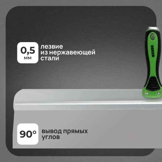 Шпатель фасадный Wenzo 600 мм с эргономичной ручкой и широким полотном (684780)