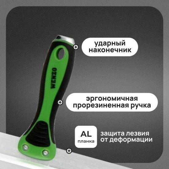 Шпатель фасадный Wenzo 600 мм с эргономичной ручкой и широким полотном (684780)