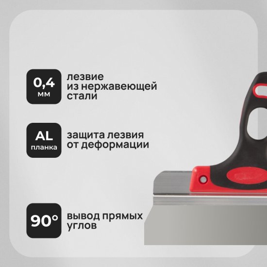 Шпатель фасадный Hesler Master 250 мм с эргономичной ручкой (540-678207)