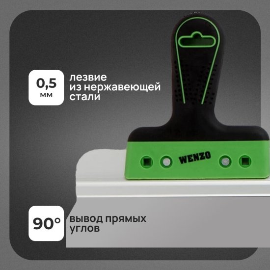 Шпатель фасадный Wenzo 250 мм с эргономичной ручкой (684774)