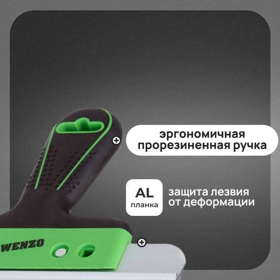 Шпатель фасадный Wenzo 250 мм с эргономичной ручкой (684774)