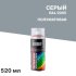 Эмаль аэрозольная Kudo Satin серая полуматовая RAL 7001 520 мл