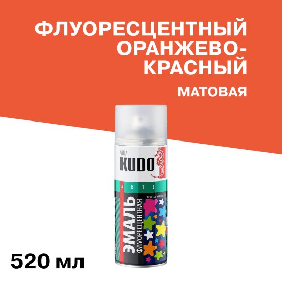Эмаль аэрозольная Kudo Arte флуоресцентная оранжево-красная 520 мл (KU-1206)