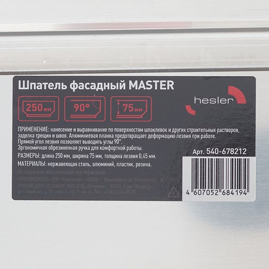 Шпатель фасадный Hesler Master 250 мм с эргономичной ручкой и широким полотном (540-678212)