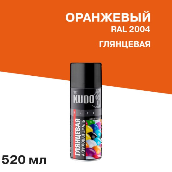 Эмаль аэрозольная Kudo Arte оранжевая глянцевая RAL 2004 520 мл (KU-A2004)