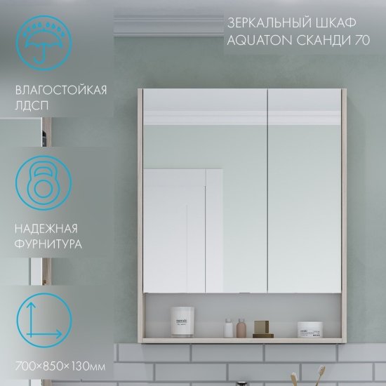 Зеркальный шкаф Aquaton Сканди 70х85х13 см белый/дуб верона