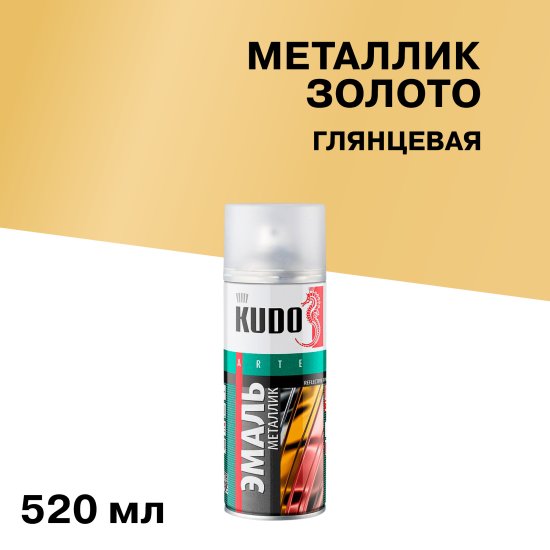 Эмаль аэрозольная Kudo Arte металлик золото 520 мл (KU-1028)