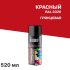 Эмаль аэрозольная Kudo Arte красная глянцевая RAL 3020 520 мл