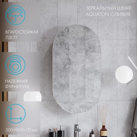 Зеркальный шкаф Aquaton Оливия 55х90х20 см белый