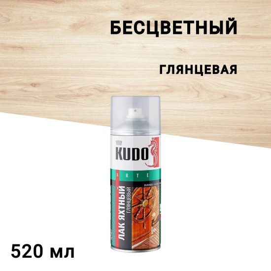 Лак алкидно-уретановый яхтный аэрозольный Kudo Arte бесцветный 520 мл глянцевый