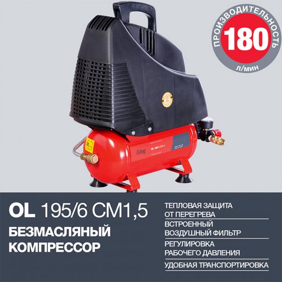 Компрессор безмасляный Fubag OL 195/6 CM1.5 6 л 1,1 кВт (A6BB304KOA600/646033)