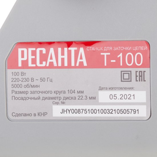 Станок для заточки цепей Ресанта Т-100 100 Вт d104 мм (75/10/1)