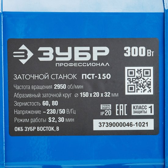 Точило электрическое Зубр ПСТ-150 300 Вт круг 150 мм