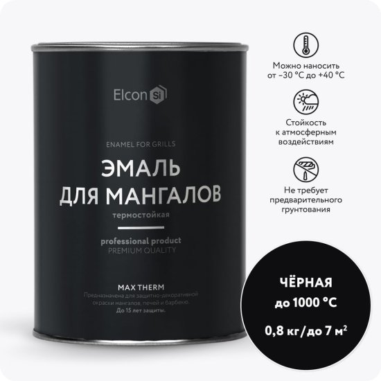 Термостойкая эмаль для мангалов Elcon 00-00462674