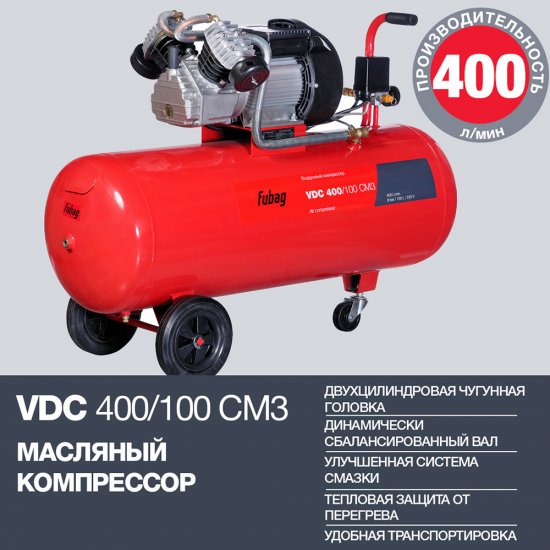 Компрессор масляный Fubag VDC 400/100 CM3 100 л 2,2 кВт