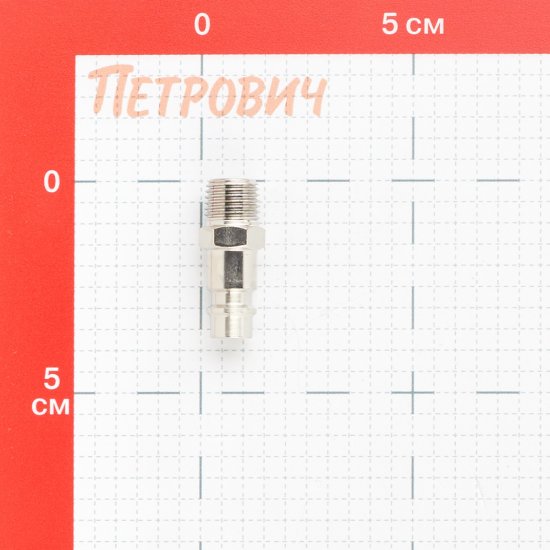 Штуцер Fubag для соединения 1/4 НР (180140 B)