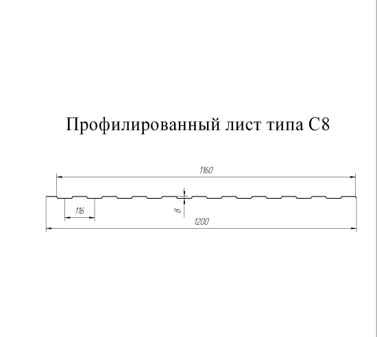 Профнастил С8 1,2х2 м 0,33 мм синий RAL 5005