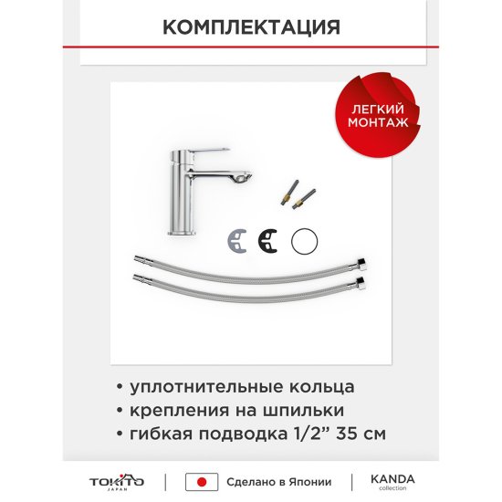 Смеситель для раковины Tokito Kanda хром однорычажный (TOK-KAN-1011)