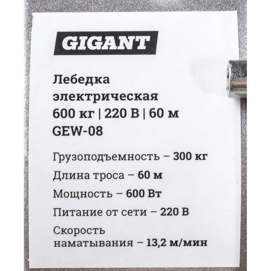 Электрическая лебедка Gigant GEW-08