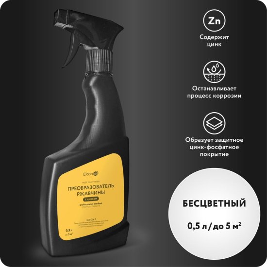 Преобразователь ржавчины Elcon Средства для чистки металла