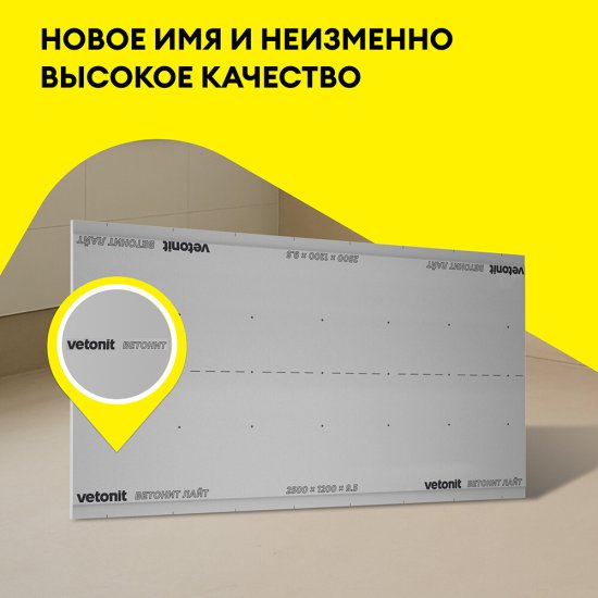 Гипсокартон Vetonit (Gyproc) Лайт 2500х1200х9,5 мм